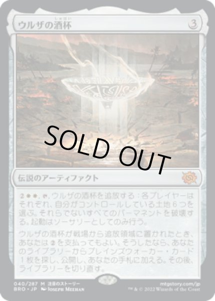 画像1: ウルザの酒杯/Urza's Sylex (BRO)《Foil》 (1)