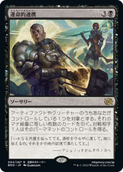 画像1: 運命的連携/Fateful Handoff (BRO)《Foil》 (1)