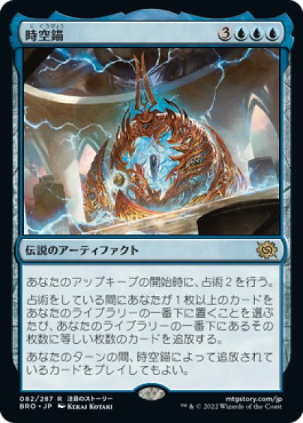 画像1: 時空錨/The Temporal Anchor (BRO)《Foil》 (1)