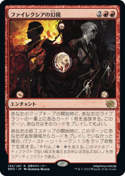 画像1: ファイレクシアの幻視/Visions of Phyrexia (BRO)《Foil》 (1)