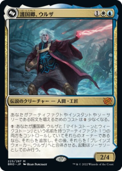 画像1: 護国卿、ウルザ/Urza, Lord Protector (BRO) (1)