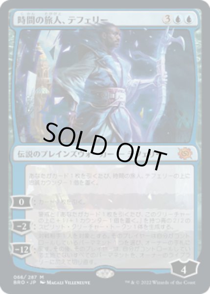 画像1: 時間の旅人、テフェリー/Teferi, Temporal Pilgrim (BRO)《Foil》 (1)