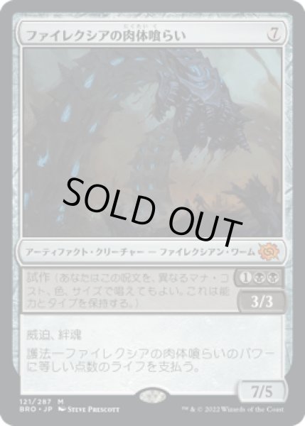 画像1: ファイレクシアの肉体喰らい/Phyrexian Fleshgorge (BRO)《Foil》 (1)