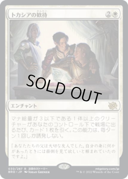 画像1: トカシアの歓待/Tocasia's Welcome (BRO)《Foil》 (1)