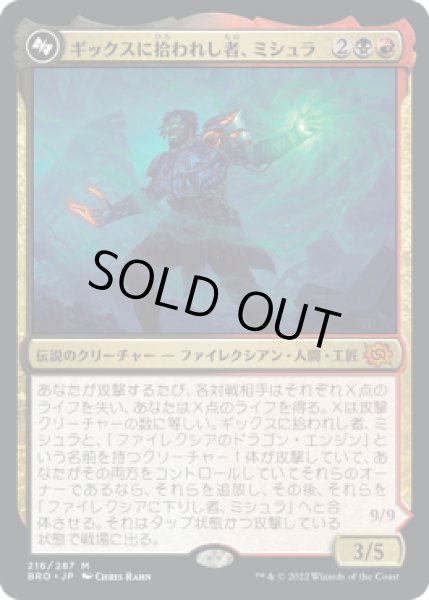 画像1: ギックスに拾われし者、ミシュラ/Mishra, Claimed by Gix (BRO) (1)