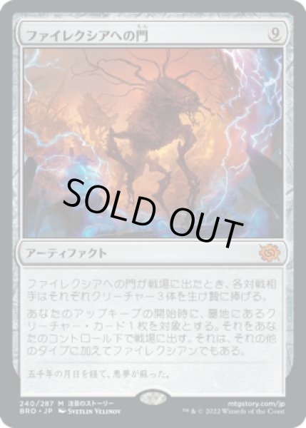 画像1: ファイレクシアへの門/Portal to Phyrexia (BRO)《Foil》 (1)