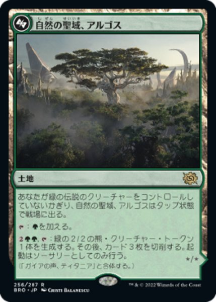 画像1: 自然の聖域、アルゴス/Argoth, Sanctum of Nature (BRO) (1)