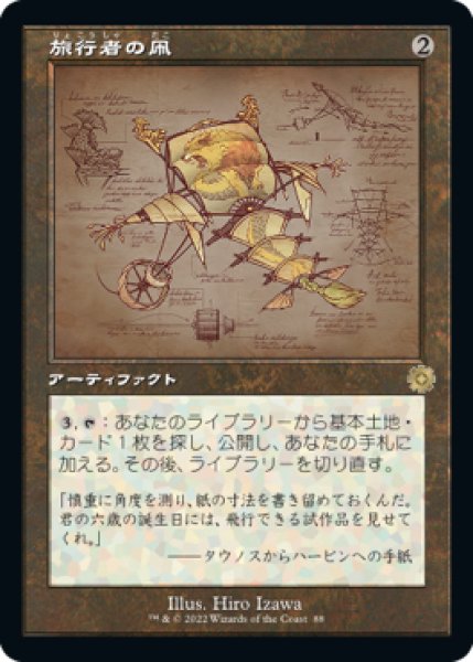 画像1: 旅行者の凧/Journeyer's Kite (BRO)【設計図版】 (1)