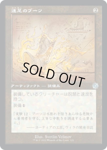 画像1: 速足のブーツ/Swiftfoot Boots (BRO)【設計図版】 (1)