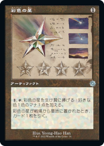 画像1: 彩色の星/Chromatic Star (BRO)【設計図版】 (1)