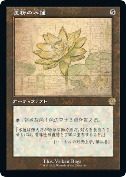 画像1: 金粉の水蓮/Gilded Lotus (BRO)【設計図版】 (1)
