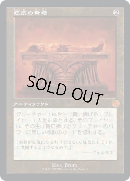 画像1: 狂気の祭壇/Altar of Dementia (BRO)【旧枠版】 (1)