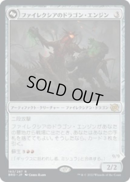 画像1: ファイレクシアのドラゴン・エンジン/Phyrexian Dragon Engine (BRO)《Foil》 (1)