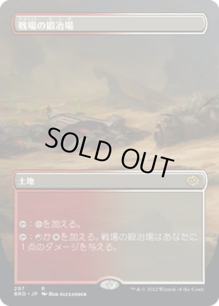 画像1: 戦場の鍛冶場/Battlefield Forge (BRO)【拡張アート版】 (1)