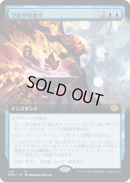 画像1: ウルザの命令/Urza's Command (BRO)【拡張アート版】 (1)