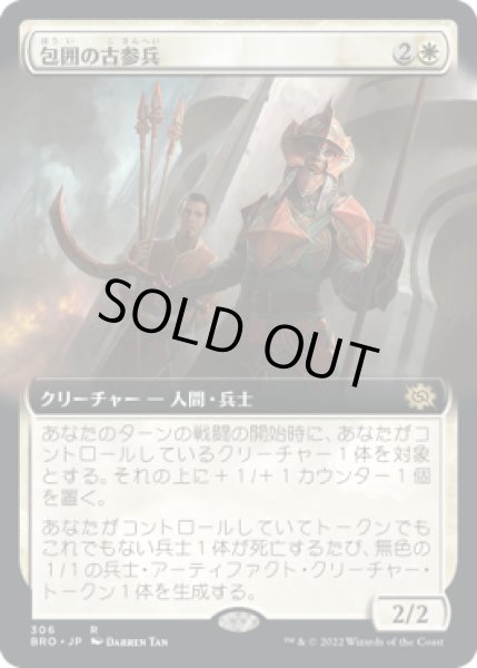 画像1: 包囲の古参兵/Siege Veteran (BRO)【拡張アート版】 (1)