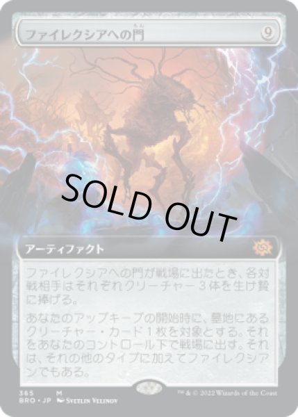 画像1: ファイレクシアへの門/Portal to Phyrexia (BRO)【拡張アート版】 (1)