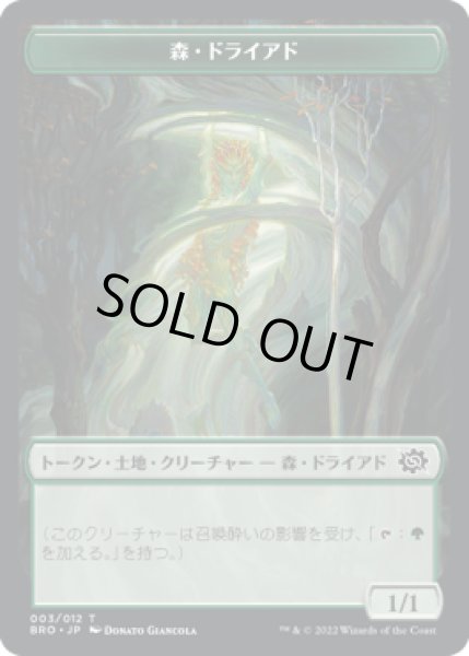 画像1: 森・ドライアド トークン/Forest・Dryad Token 【3/12】 (BRO) (1)