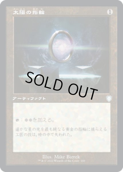 画像1: 太陽の指輪/Sol Ring (BRC) (1)