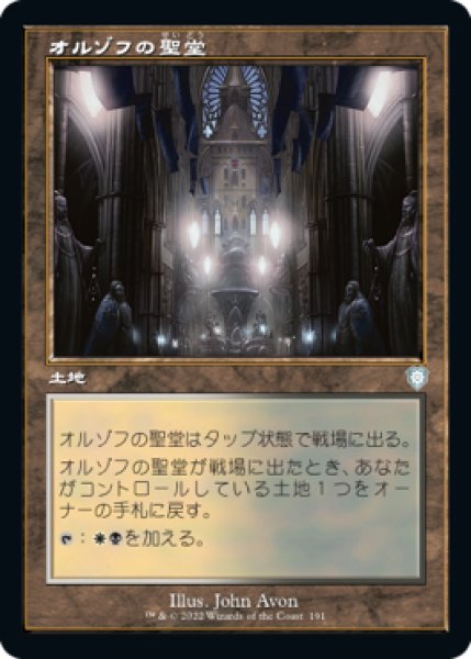 画像1: オルゾフの聖堂/Orzhov Basilica (BRC) (1)