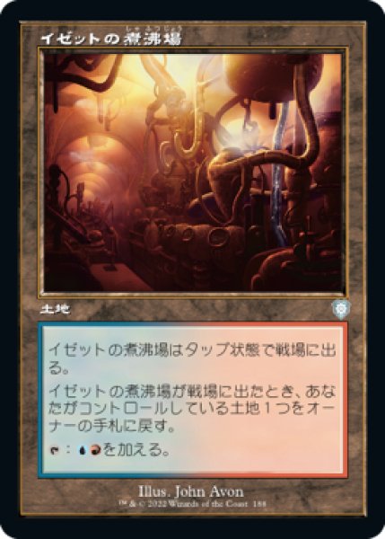 画像1: イゼットの煮沸場/Izzet Boilerworks (BRC) (1)