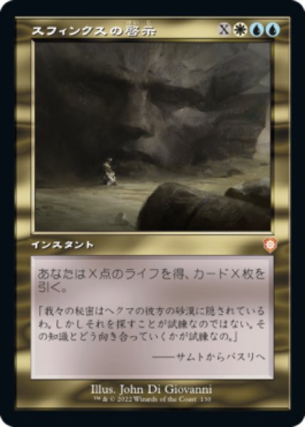 画像1: スフィンクスの啓示/Sphinx's Revelation (BRC) (1)