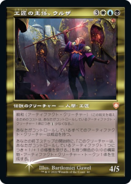 画像1: 工匠の主任、ウルザ/Urza, Chief Artificer (BRC)《Foil》 (1)