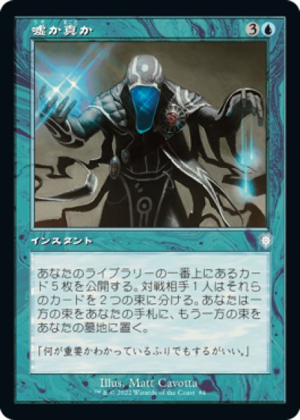 画像1: 嘘か真か/Fact or Fiction (BRC) (1)