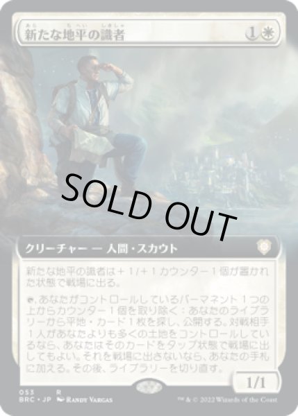 画像1: 新たな地平の識者/Scholar of New Horizons (BRC)【拡張アート版】 (1)