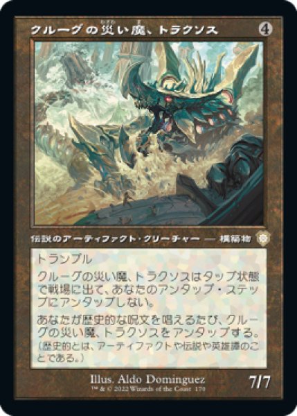 画像1: クルーグの災い魔、トラクソス/Traxos, Scourge of Kroog (BRC) (1)