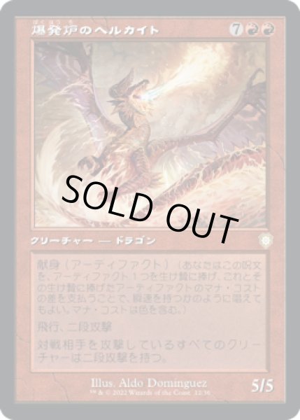 画像1: 爆発炉のヘルカイト/Blast-Furnace Hellkite (BRC) (1)