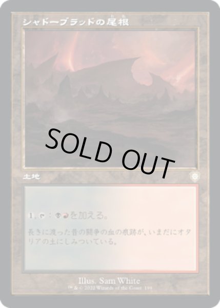 画像1: シャドーブラッドの尾根/Shadowblood Ridge (BRC) (1)