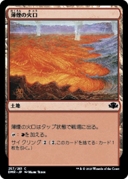 画像1: 薄煙の火口/Smoldering Crater (DMR) (1)