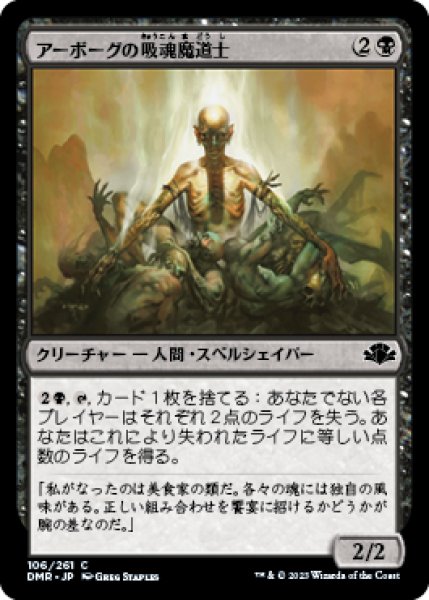 画像1: アーボーグの吸魂魔道士/Urborg Syphon-Mage (DMR) (1)