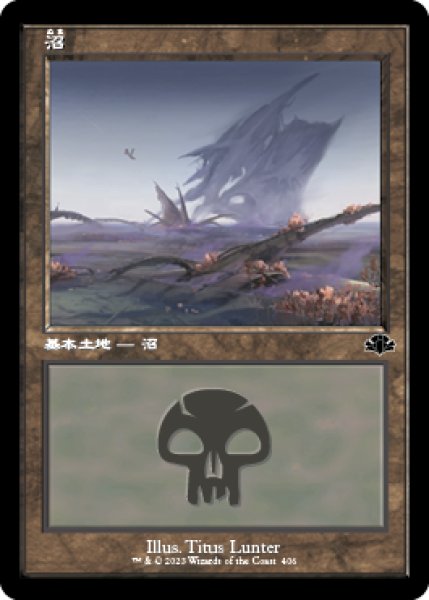 画像1: 沼/Swamp 【Ver.1】 (DMR) (1)