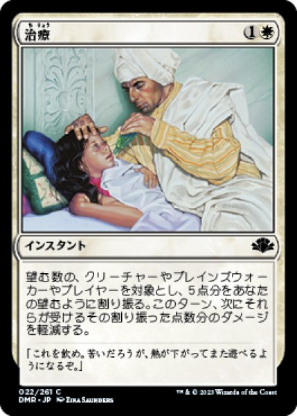 画像1: 治療/Remedy (DMR) (1)