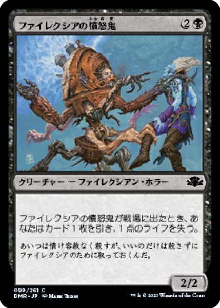 画像1: ファイレクシアの憤怒鬼/Phyrexian Rager (DMR) (1)