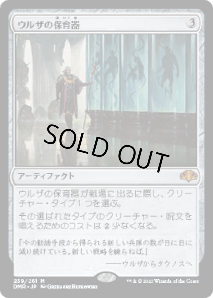 画像1: ウルザの保育器/Urza's Incubator (DMR) (1)