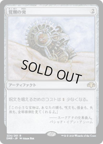 画像1: 覚醒の兜/Helm of Awakening (DMR) (1)