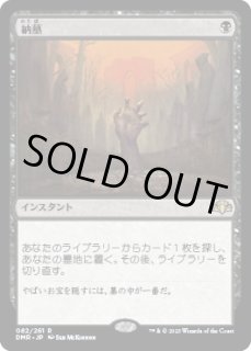 納墓 - ジョニーのお店 Magic the Gathering