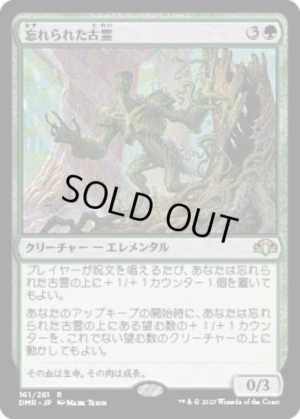 画像1: 忘れられた古霊/Forgotten Ancient (DMR) (1)