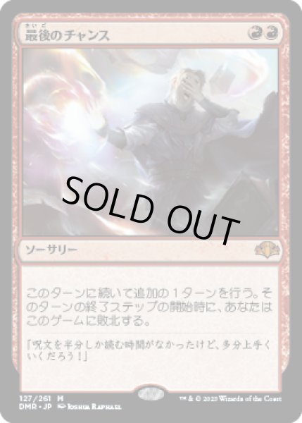 画像1: 最後のチャンス/Last Chance (DMR) (1)