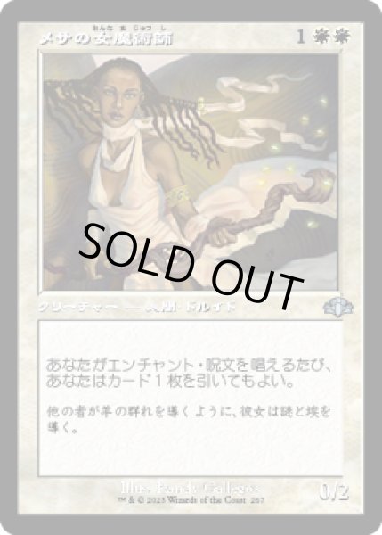 画像1: メサの女魔術師/Mesa Enchantress (DMR)【旧枠版】 (1)