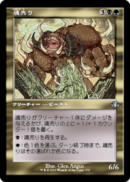 画像1: 魂売り/Spiritmonger (DMR)【旧枠版】 (1)