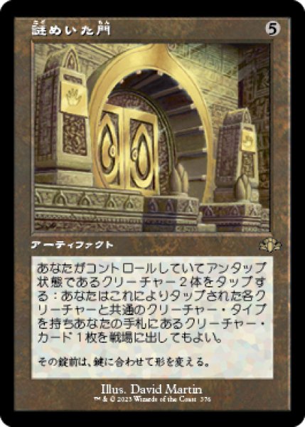 画像1: 謎めいた門/Cryptic Gateway (DMR)【旧枠版】 (1)