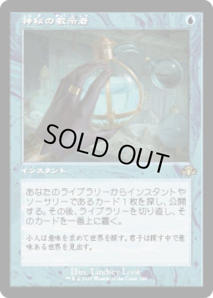 画像1: 神秘の教示者/Mystical Tutor (DMR)【旧枠版】 (1)