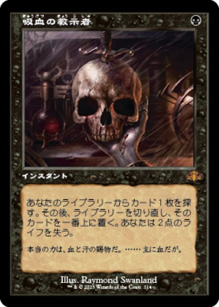 画像1: 吸血の教示者/Vampiric Tutor (DMR)【旧枠版】 (1)