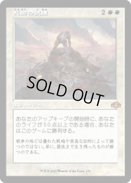 画像1: 忍耐の試練/Test of Endurance (DMR)【旧枠版】 (1)