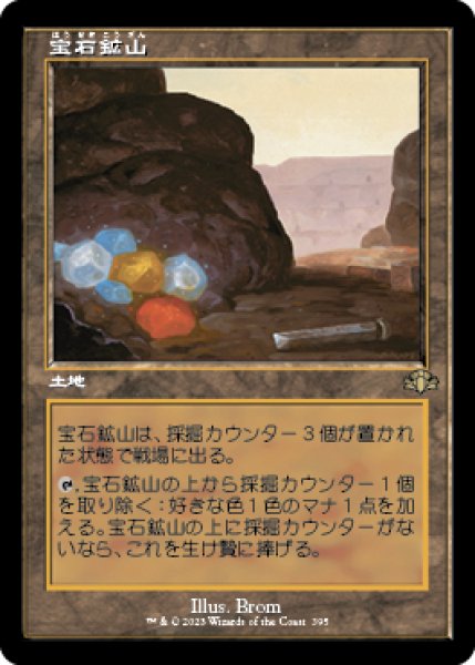 画像1: 宝石鉱山/Gemstone Mine (DMR)【旧枠版】 (1)