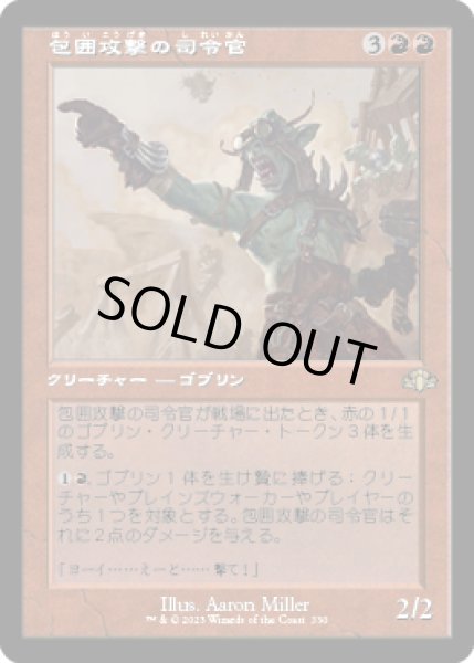 画像1: 包囲攻撃の司令官/Siege-Gang Commander (DMR)【旧枠版】 (1)